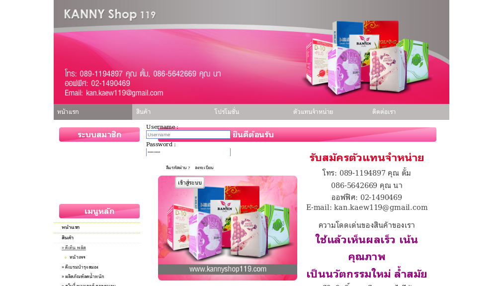 kanny   shop 119 ผลิตภัณฑ์เสริมอาหารที่มีคุณภาพ รูปที่ 1