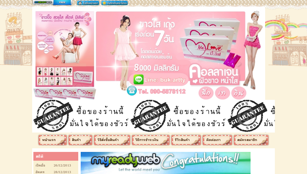 New !! คนรักสวยรักงาม รักสุขภาพ อยากขาว หุ่นดี ห้ามพลาดด รูปที่ 1