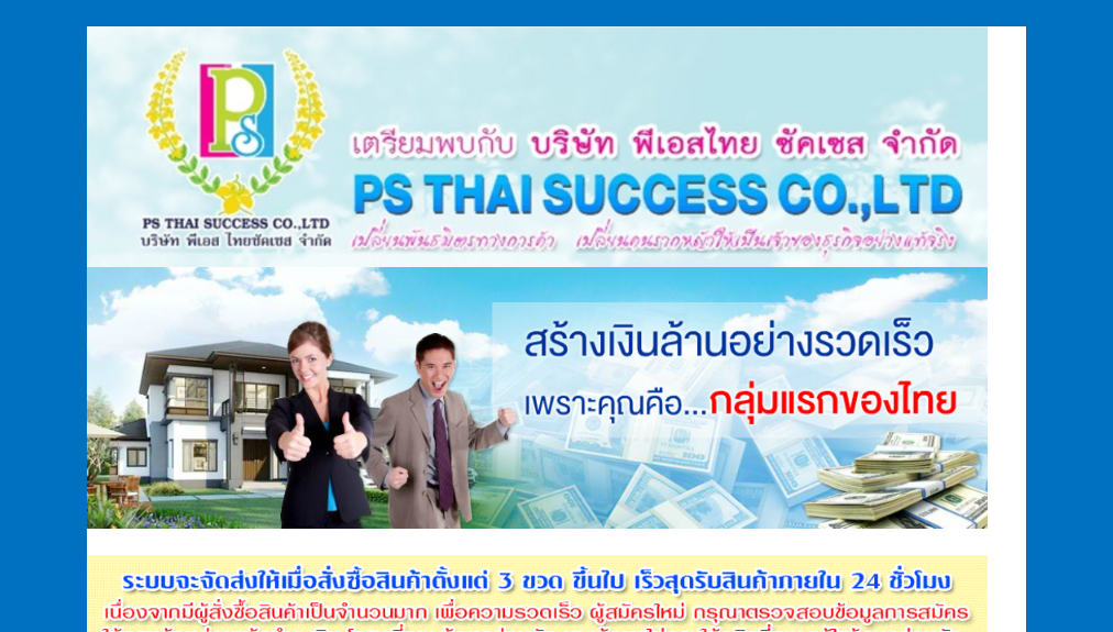 พีเอสไทยซัคเซส เปิดร้านสะดวกซื้อจับมือกับพันธมิตรคู่ค้ามากกว่า120000 แห่งทั่วไทย จองพื้นที่ด่วน รูปที่ 1