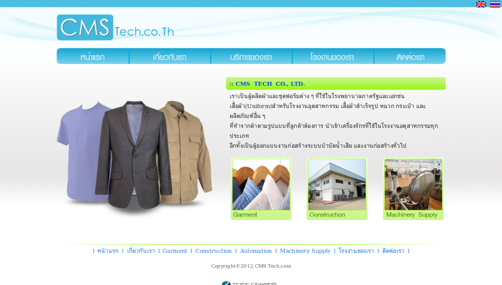 CMS  TECH  CO., LTD. ผลิตผ้าและชุดฟอร์มต่างๆ รูปที่ 1