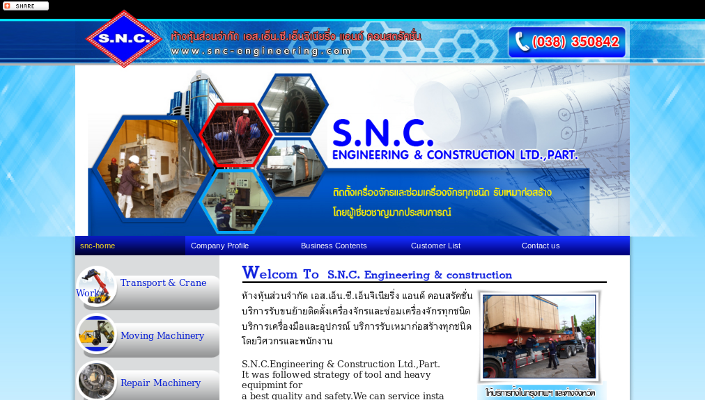 S.N.C.Engineering & Construction รับติดตั้งเครื่องจักรและซ่อมเครื่องจักรทุกชนิด รูปที่ 1