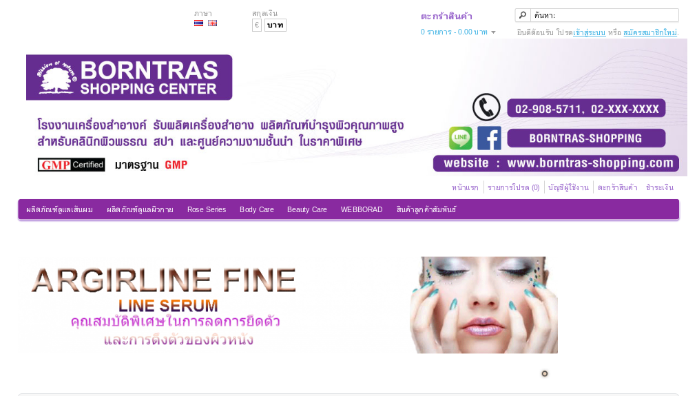 borntrasthailand ผลิตภัณฑ์เครื่องสำอางค์ รูปที่ 1