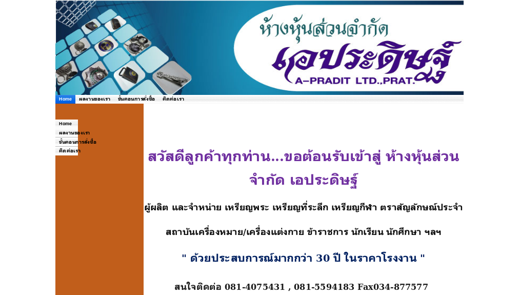 A-pradit ผู้ผลิต และจำหน่าย เหรียญพระ เหรียญที่ระลึก เหรียญกีฬา ตราสัญลักษณ์ประจำสถาบันเครื่องหมาย/เครื่องแต่งกาย ข้าราช รูปที่ 1