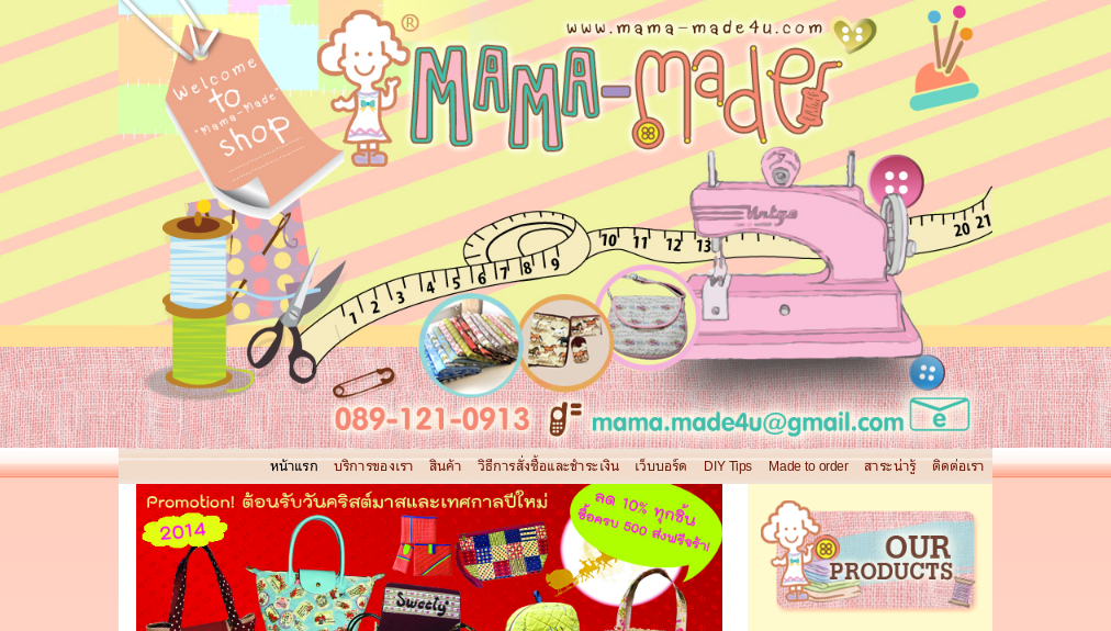 Mama Made Shop (ร้านมาม่าเมด) จำหน่ายกระเป๋าผ้าแบบต่างๆ เป็นงานทำมือ (Handmade) รูปที่ 1