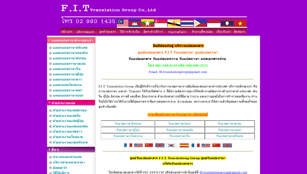 แปลภาษาลาว แปลภาษาญี่ปุ่น แปลภาษาจีน : F.I.T. Translation Group เป็นหนึ่งเรื่องงานแปล รูปที่ 1