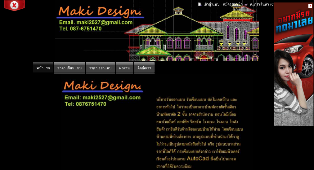 maki design รับทําเว็บไซต์ ทำเว็บไซต์ เว็บไซต์สำเร็จรูป ฟรีเว็บไซต์ สร้างเว็บไซต์ รูปที่ 1