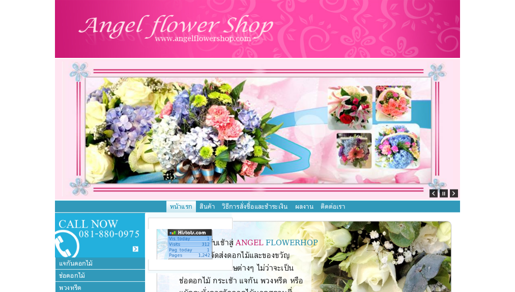 angel flowerhop  บริการรับจัดส่งดอกไม้และของขวัญเนื่องในโอกาสิเศษต่างๆ รูปที่ 1