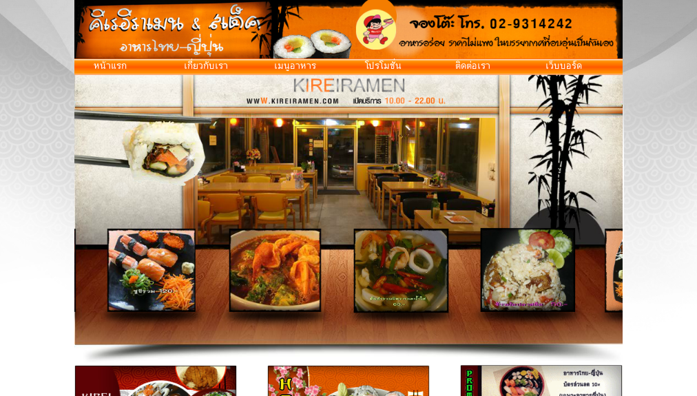 คิเรอิราเมน&สเต็ค ร้านอาหารไทย-ญี่ปุ่น อาหารอร่อย ราคาไม่แพง ในบรรยากาศที่อบอุ่นเป็นกันเอง รูปที่ 1