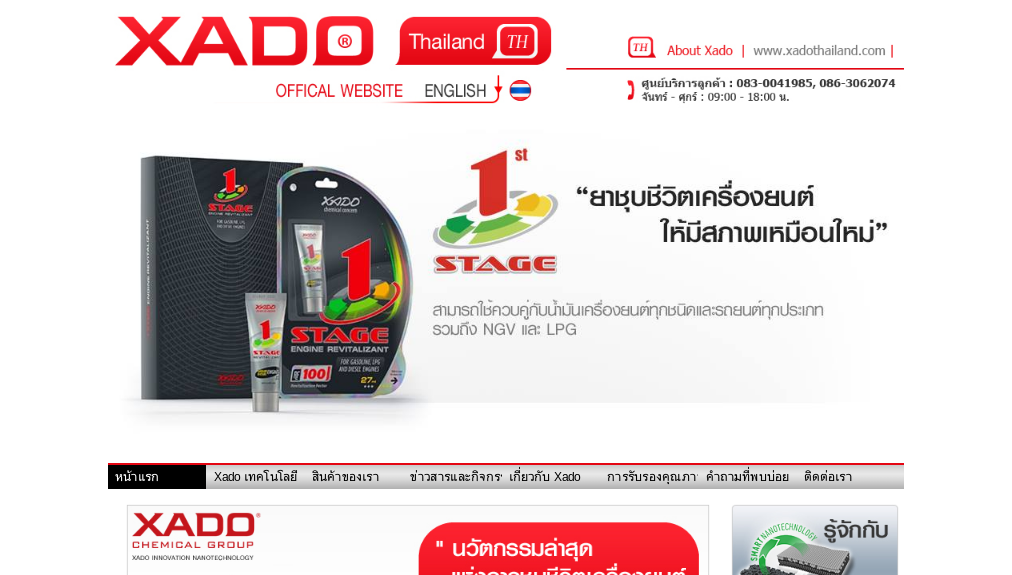 XADO Thailand จำหน่ายสินค้าเกี่ยวกับเครื่องยนต์ แบบครบวงจร	 รูปที่ 1