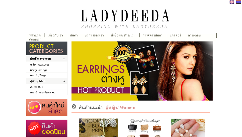 LADYDEEDA SHOPPING WITH LADYDEEDA จำหน่ายสินค้าแฟชั่น รูปที่ 1