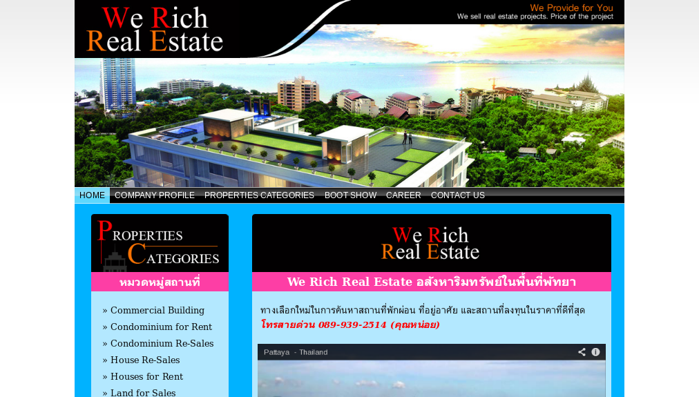 We Rich Real Estate อสังหาริมทรัพย์ในพื้นที่พัทยา รูปที่ 1