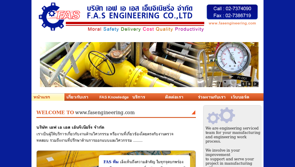 welcome to www.fasengineering.com มากความสามารถด้วย ทีมงานวิศวกรผู้เชี่ยวชาญ รูปที่ 1