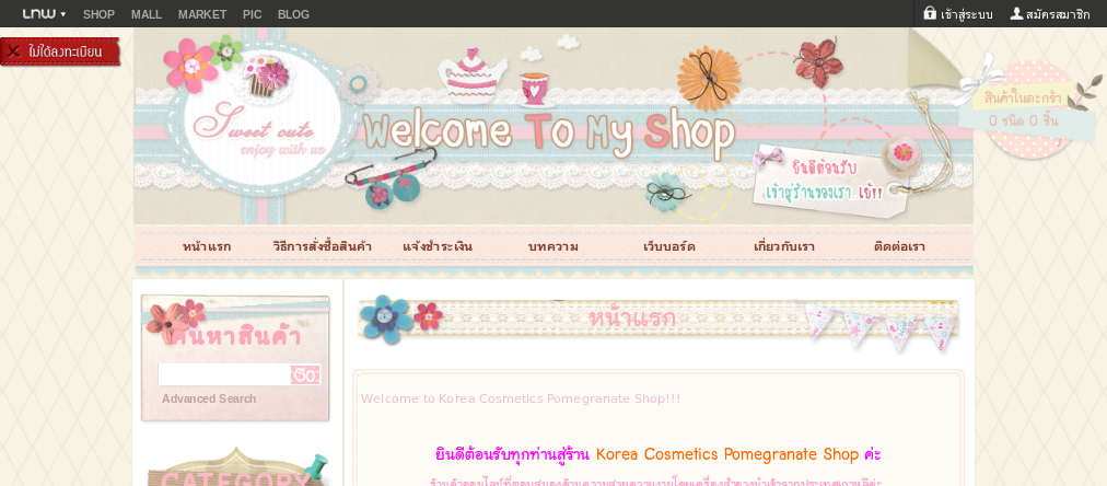 korea cosmetics pomegranate shop : inspired  รูปที่ 1