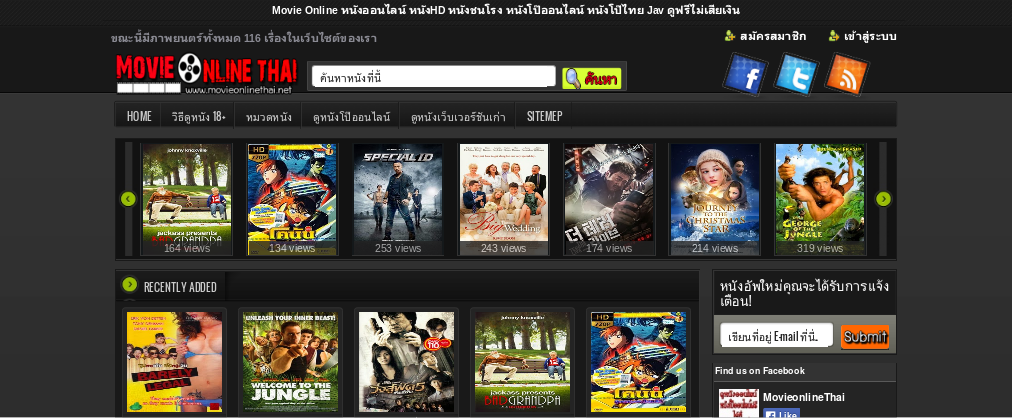 movieonlinethai : movie online หนังออนไลน์ หนังhd หนังชนโรง หนังโป๊ออนไลน์ หนังโป๊ไทย jav ดูฟรีไม่เสียเงิน รูปที่ 1