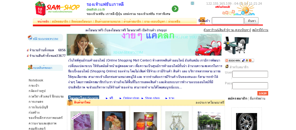 เว็บไซต์ศูนย์รวมค้าออนไลน์ (Online Shopping Mall Center) รูปที่ 1