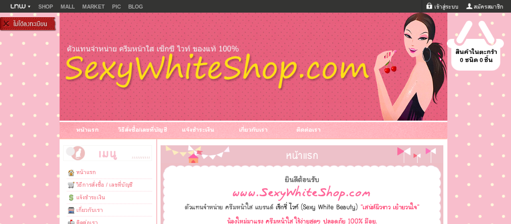 ครีมหน้าใส เซ็กซี่ ไวท์ Sexy White ของแท้ 100% ใช้ง่าย ปลอดภัย มีอย. รูปที่ 1