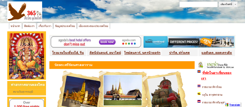 365 วัน เที่ยวไทย มุมไหนก็เท่ห์ ท่องเที่ยวไทย ตัวแทนจองโรงแรมออนไลน์ รูปที่ 1