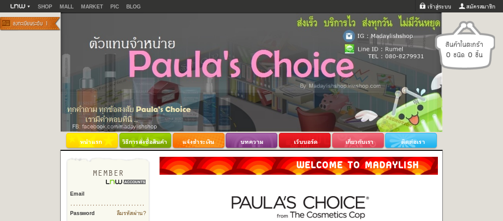 ตัวแทนจำหน่าย Paula's Choice อย่างเป็นทางการ รับส่วนลดทันที 10% รูปที่ 1