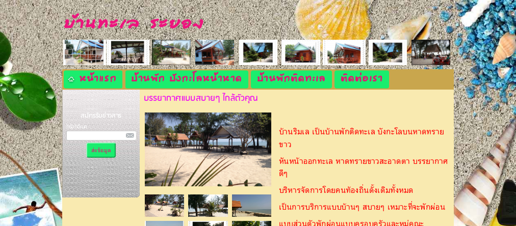 บ้านพักติดทะเล บังกะโลติดหาด เที่ยวเกาะ ดำน้ำดูปะการัง ที่ระยอง รูปที่ 1