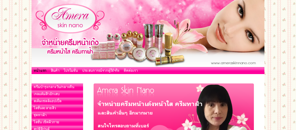 amera skin nano จำหน่ายครีมหน้าเด้งที่คุณภาพ รูปที่ 1