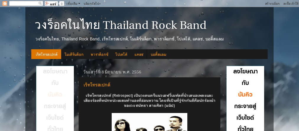 วงร็อคในไทย, Thailand Rock Band, เร็ทโทรสเปกต์, โมเดิร์นด็อก, พาราด็อกซ์, โปเตโต้, แคลช, บอดี้สแลม รูปที่ 1