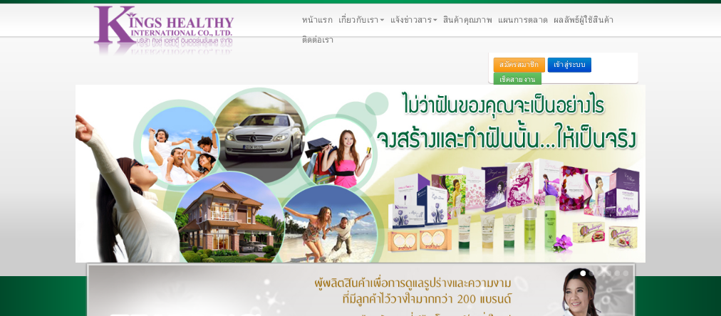 สุดยอดทีมงานธุรกิจเครือข่าย มิติใหม่ของวงการธุรกิจเครือข่ายประเทศไทย รูปที่ 1