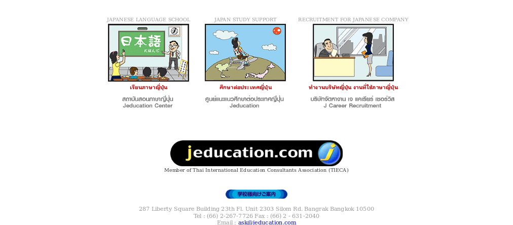 jeducation.com : เรียนต่อญี่ปุ่น เรียนภาษาญี่ปุ่น ศึกษาต่อญี่ปุ่น study in japan  , study japanese language รูปที่ 1