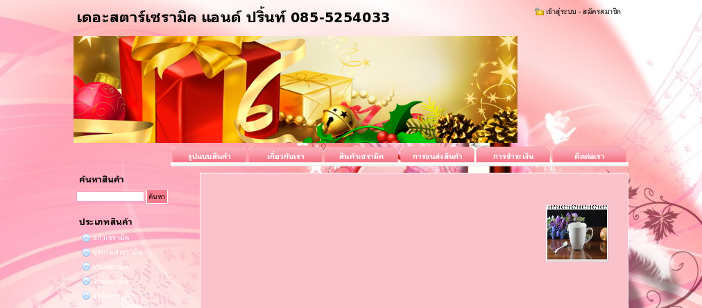 เดอะสตาร์เซรามิค แอนด์ ปริ้นท์ 085-5254033 รูปที่ 1