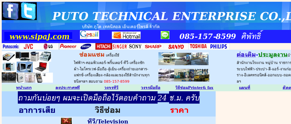 รับซ่อมเครื่องใช้ไฟฟ้า รับเหมาก่อสร้าง ติดตั้งระบบ เรียก 085-1578599 ไม่แพงอย่างที่คิด รูปที่ 1