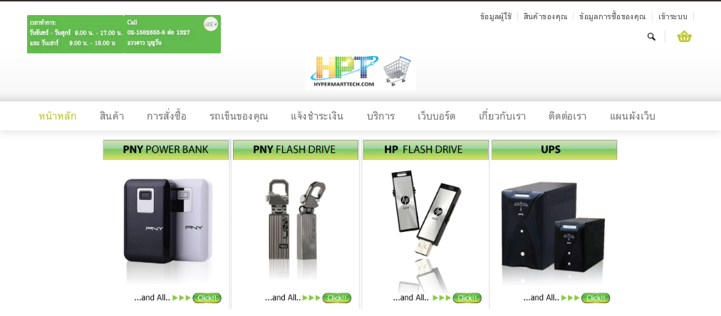 hypermarttech จำหน่ายสินค้าไอที อุปกรณ์เสริมคอมพิวเตอร์ รูปที่ 1