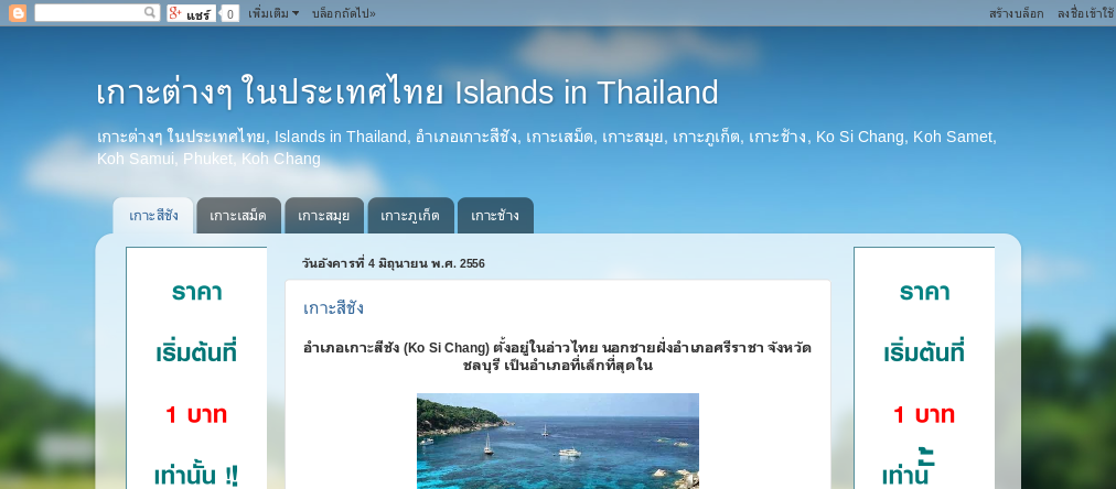 เกาะต่างๆ ในประเทศไทย, Islands in Thailand, อำเภอเกาะสีชัง, เกาะเสม็ด, เกาะสมุย, เกาะภูเก็ต, เกาะช้าง, Ko Si Chang, Koh Samet, Ko รูปที่ 1