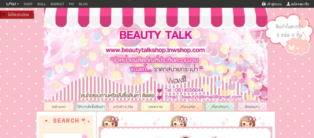 Beauty Talk Shop ศูนย์รวมผลิตภัณฑ์เพื่อความงาม รูปที่ 1