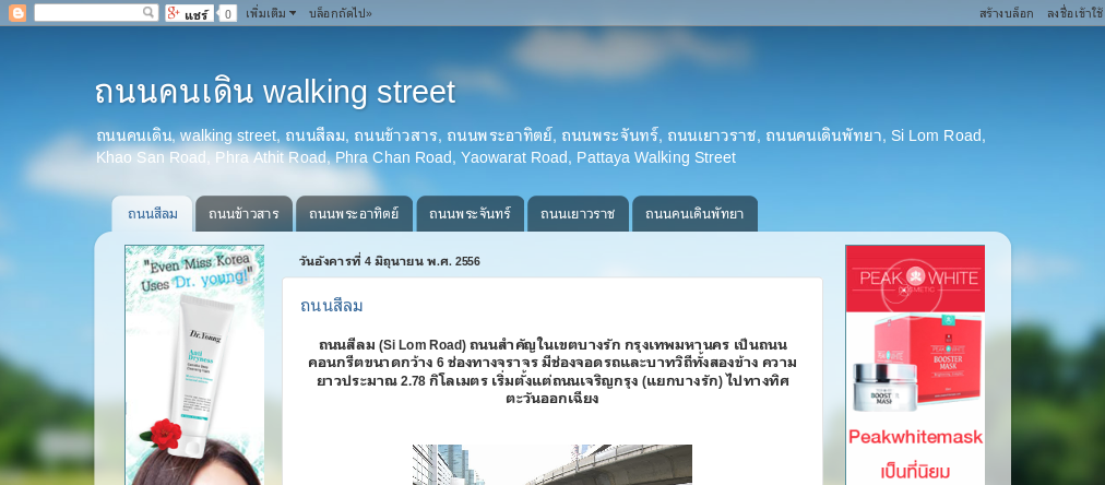 ถนนคนเดิน, walking street, ถนนสีลม, ถนนข้าวสาร, ถนนพระอาทิตย์, ถนนพระจันทร์, ถนนเยาวราช, ถนนคนเดินพัทยา, Si Lom Road, Khao San Ro รูปที่ 1