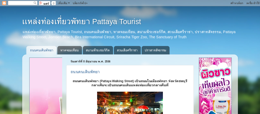 เเหล่งท่องเที่ยวพัทยา, Pattaya Tourist, ถนนคนเดินพัทยา, หาดจอมเทียน, สนามพีระเซอร์กิต, สวนเสือศรีราชา, ปราสาทสัจธรรม, Pattaya Walking  รูปที่ 1
