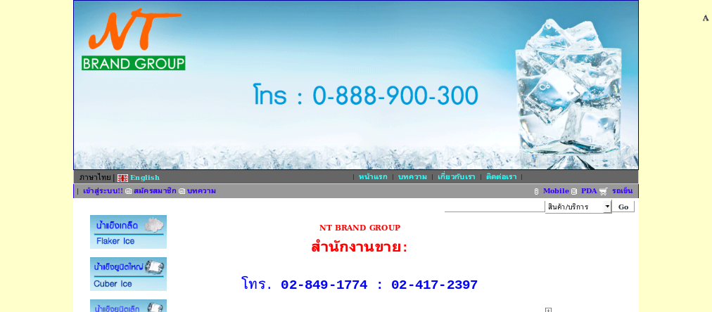 เครื่องทำน้ำแข็ง คุ้มกว่า จ่ายน้อยกว่า ซื้อน้ำแข็ง - เครื่องทำน้ำแข็ง nt brand group โทร 080-458-1212 จำหน่าย บริการ ทั่วไทย รูปที่ 1