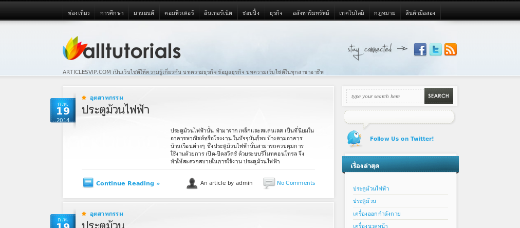 Articlesvip.com เป็นเว็บไซต์ให้ความรู้ บทความธุรกิจ ข้อมูลธุรกิจ บทความเว็บไซต์ บทความทั่วไป รูปที่ 1