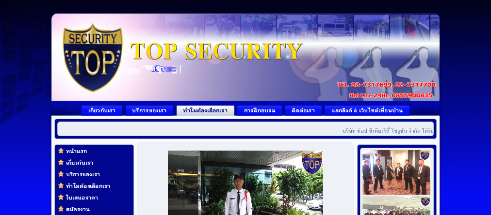 บริการ รปภ,รปภ.,ยาม รักษาความปลอดภัย : ท็อป ซีเคียวริตี้ โซลูชั่น จำกัด : topsecue.com รูปที่ 1