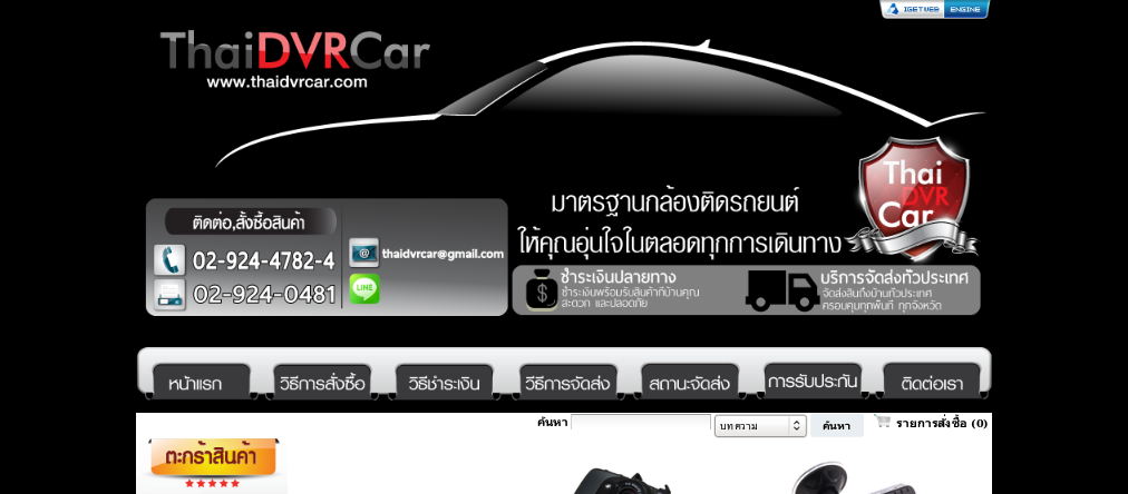 ผู้จำหน่าย ปลีก ส่ง กล้องติดรถยนต์ราคาถูก ในประเทศไทย รูปที่ 1