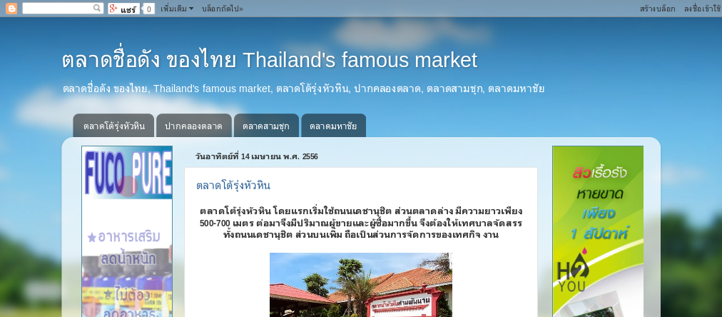 ตลาดชื่อดัง ของไทย, Thailand's famous market, ตลาดโต้รุ่งหัวหิน, ปากคลองตลาด, ตลาดสามชุก, ตลาดมหาชัย รูปที่ 1