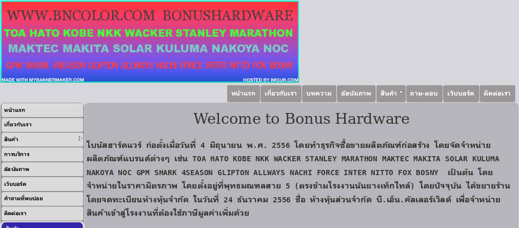 www.bncolor.com โบนัสฮาร์ดแวร์ จำหน่ายอุปกรณ์ก่อสร้างทุกชนิด toa hato kobe nkk wacker รูปที่ 1