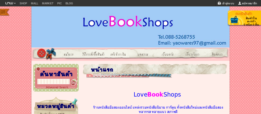 ร้านหนังสือมือสอง lovebookshops หนังสือนิยายดี ราคาถูก รูปที่ 1