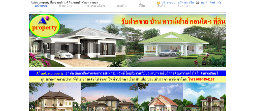 aplus-property ชื้อ ขายบ้าน ที่ดิน ชลบุรี พัทยา ระยอง รูปที่ 1