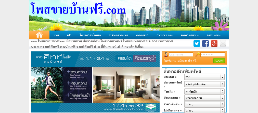 ซื้อขายบ้าน ซื้อขายที่ดิน โพสขายบ้านฟรี โพสขายที่ดินฟรี ประกาศขายบ้านฟรี ประกาศขายที่ดินฟรี ขายบ้านฟรี ขายที่ดินฟรี บ้าน ที่ดิน ทาวน์เฮ้าส์ คอนโดมิเนี่ยม | www.โพสขายบ้านฟรี.com รูปที่ 1