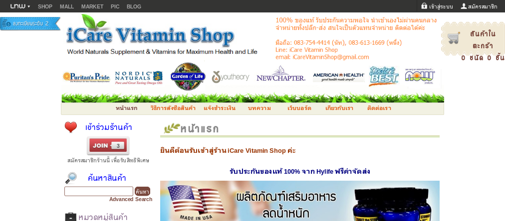 iCare Vitamin Shop จำหน่ายอาหารเสริม, ความงาม จากต่างประเทศ ปลีก-ส่ง รูปที่ 1