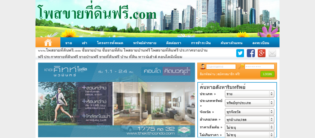 ซื้อขายบ้าน ซื้อขายที่ดิน โพสขายบ้านฟรี โพสขายที่ดินฟรี ประกาศขายบ้านฟรี ประกาศขายที่ดินฟรี ขายบ้านฟรี ขายที่ดินฟรี บ้าน ที่ดิน ทาวน์เฮ้าส์ คอนโดมิเนี่ยม | www.โพสขายที่ดินฟรี.com รูปที่ 1