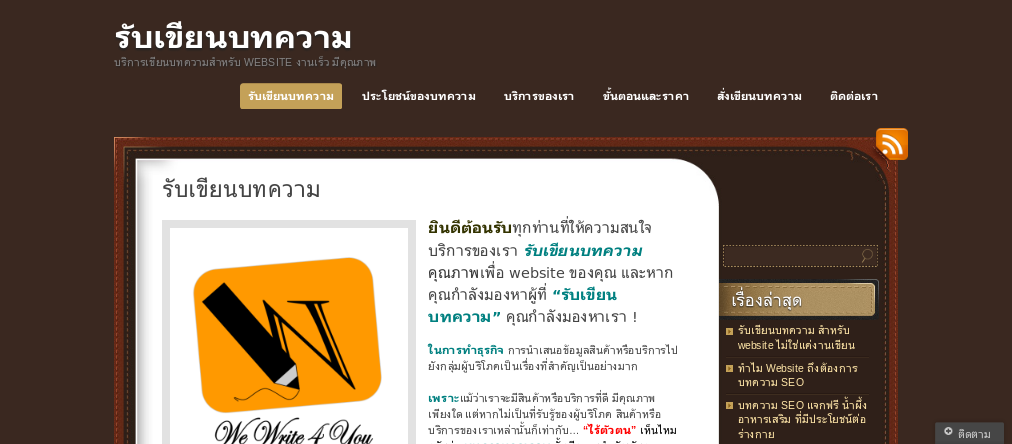 รับเขียนบทความ ภาษาไทย และ รับเขียนบทความ SEO รูปที่ 1