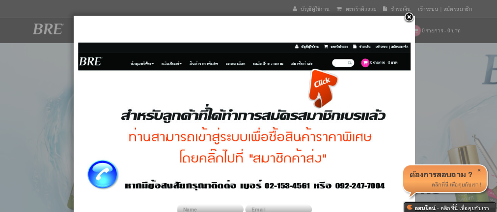 Brecosmeticshop ศูนย์จำหน่ายเครื่องสำอางสำหรับผิวหน้า ผิวกาย ขายส่งขายปลีกทั่วประเทศ รูปที่ 1