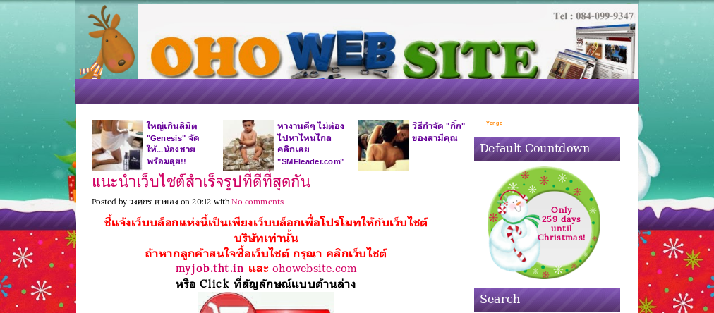 บริการเว็บไซต์สำเร็จรูปอันดับ 1ของไทย (ราคาถูก 499บาทต่อปี ) รองรับseoเต็มรูปแบบ  รูปที่ 1