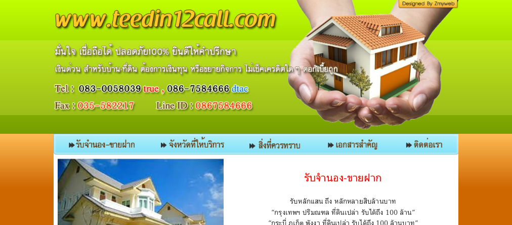 เงินด่วน สำหรับบ้าน-ที่ดิน เชื่อถือได้ 100% ยินดีให้คำปรึกษา รูปที่ 1