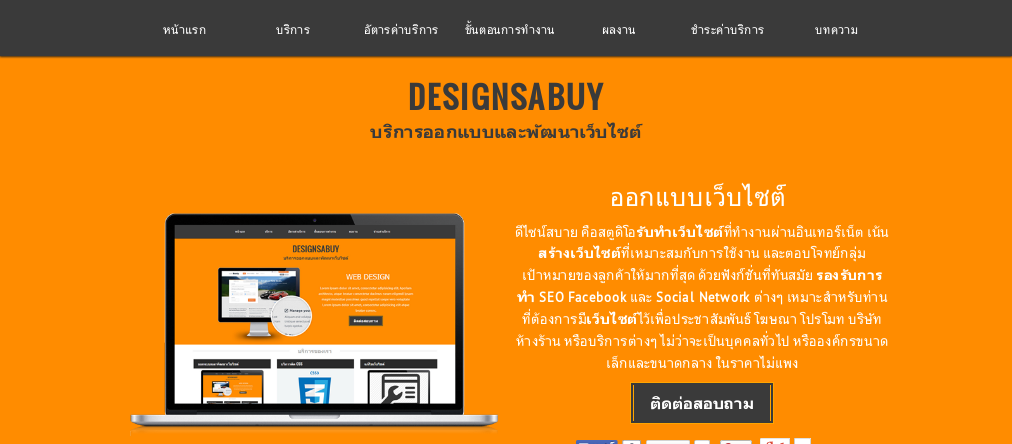 บริการออกแบบและพัฒนาเว็บไซต์ | designsabuy รูปที่ 1